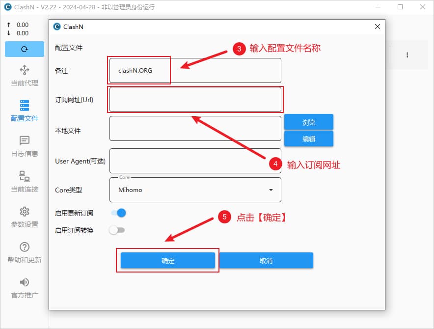 clashN 设置配置文件
