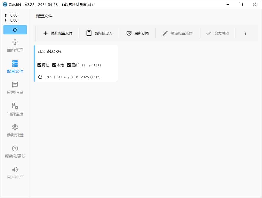 clashN 成功导入配置文件